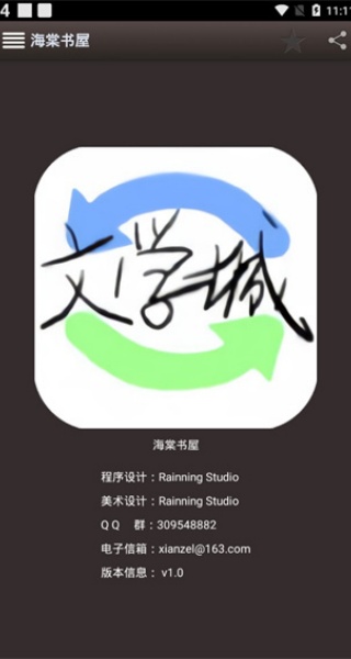海棠书屋书架