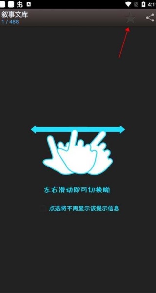 海棠书屋翻页手势