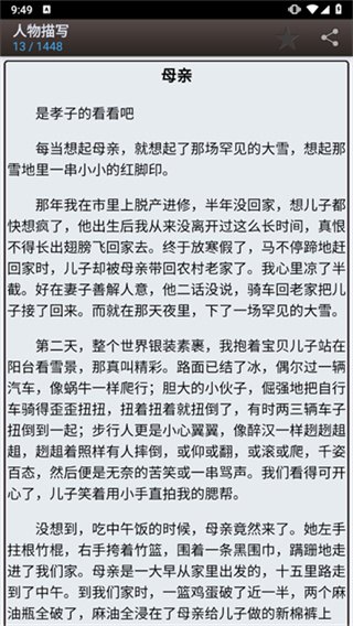 海棠书屋阅读界面