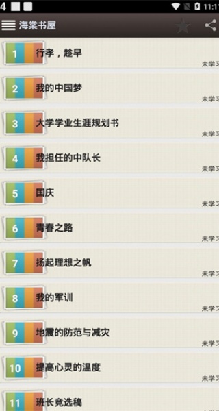 海棠书屋关于页面